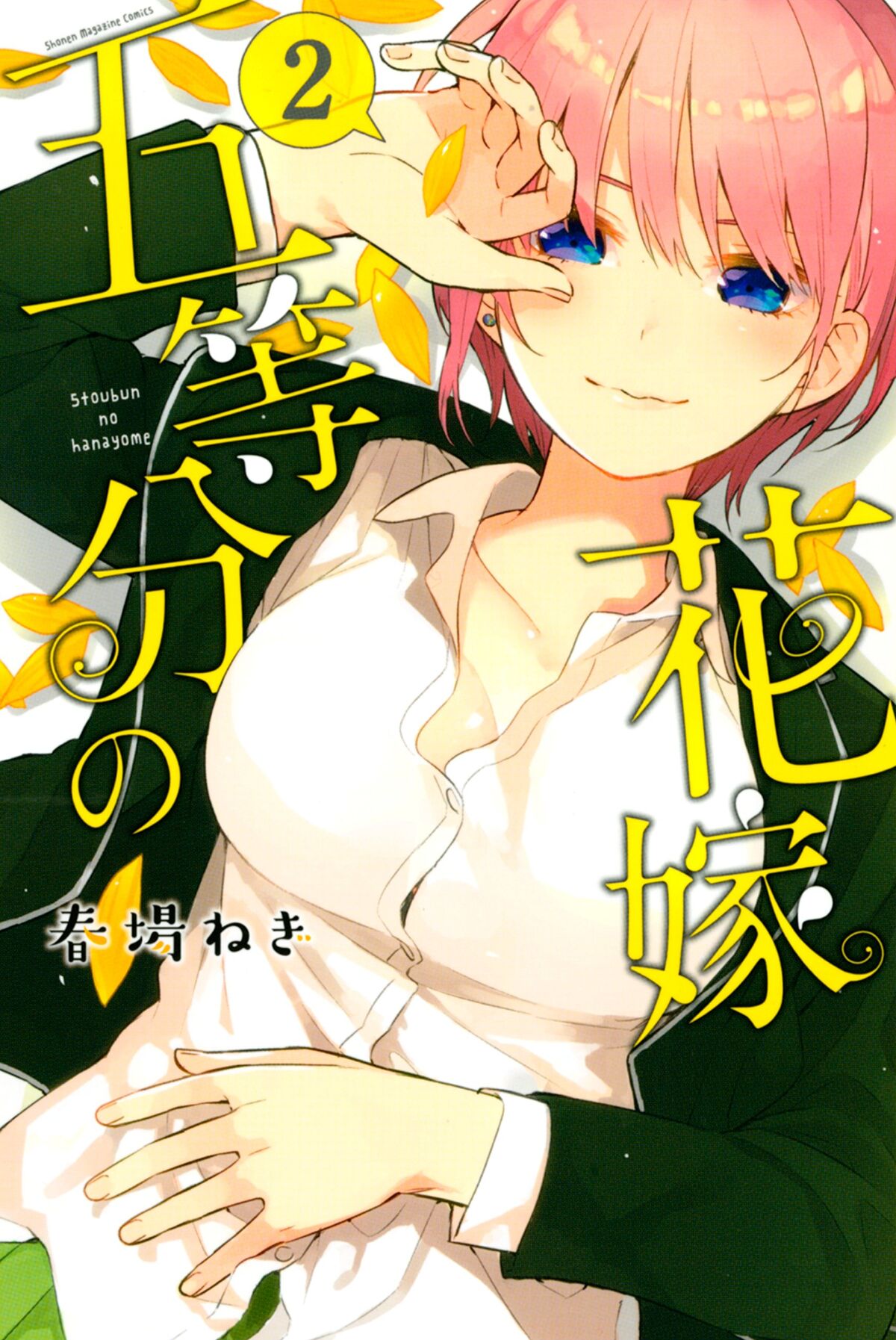 volume 0 Cover : r/5ToubunNoHanayome