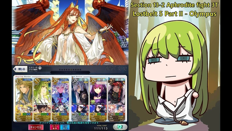 【FGO】 Lostbelt 5 Part II - Olympus 第13節進行度2 Aphrodite アフロディーテ 3T ft. Enkidu【Fate/Grand Order】
