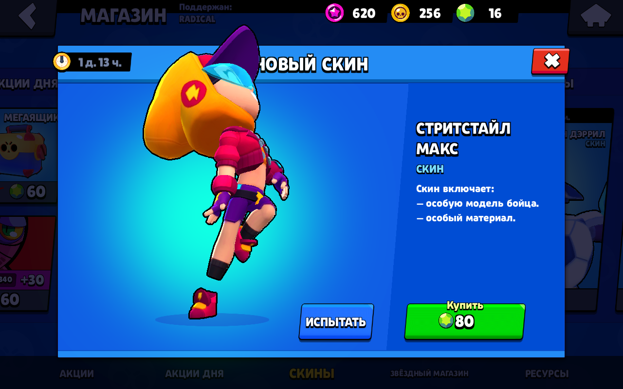 Мод на графику бравл старс. Браво старс. Макс БРАВЛ скин. Brawl Stars Макс. Браво старс скины на Макса.