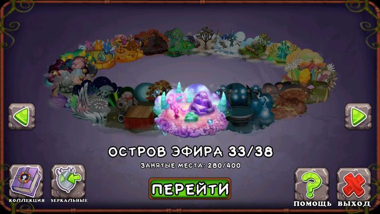 Остров эфира. Остров эфира my singing Monsters.