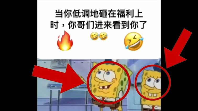 me when the 当你低调地砸在福利上 时,你哥们进来看到你了 🔥🤣🤣🤣(squidward spunchbop hood irony)💯💯😂