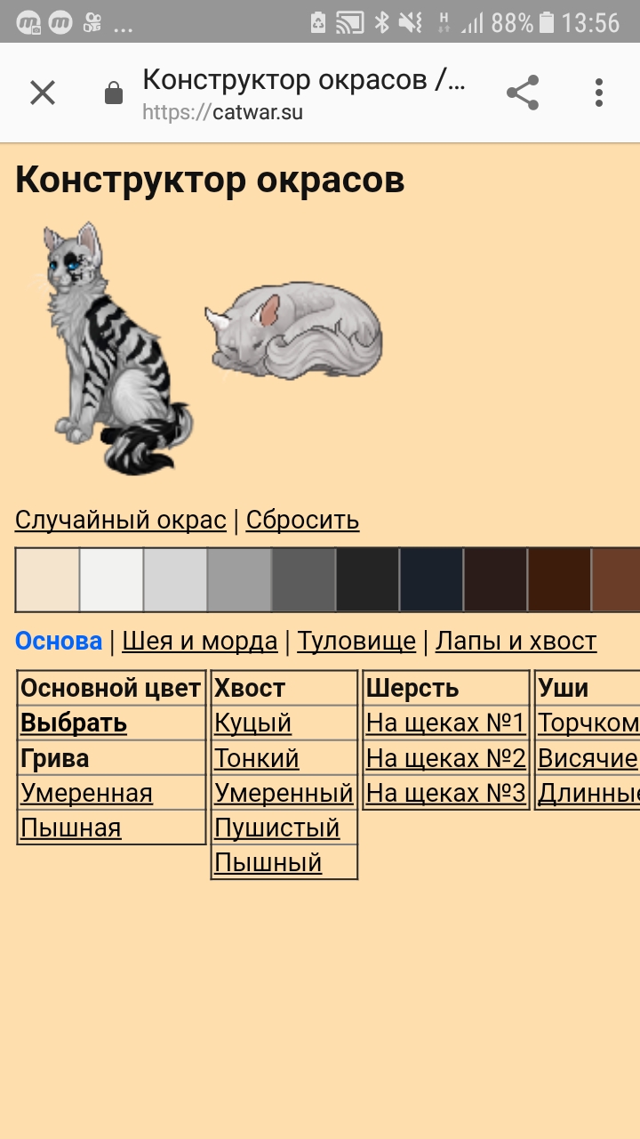 конструктор окрасов старый. кэтвар окрасы для котов. Catwar окрасы. генератор окрасов. кэтвар окрасы.