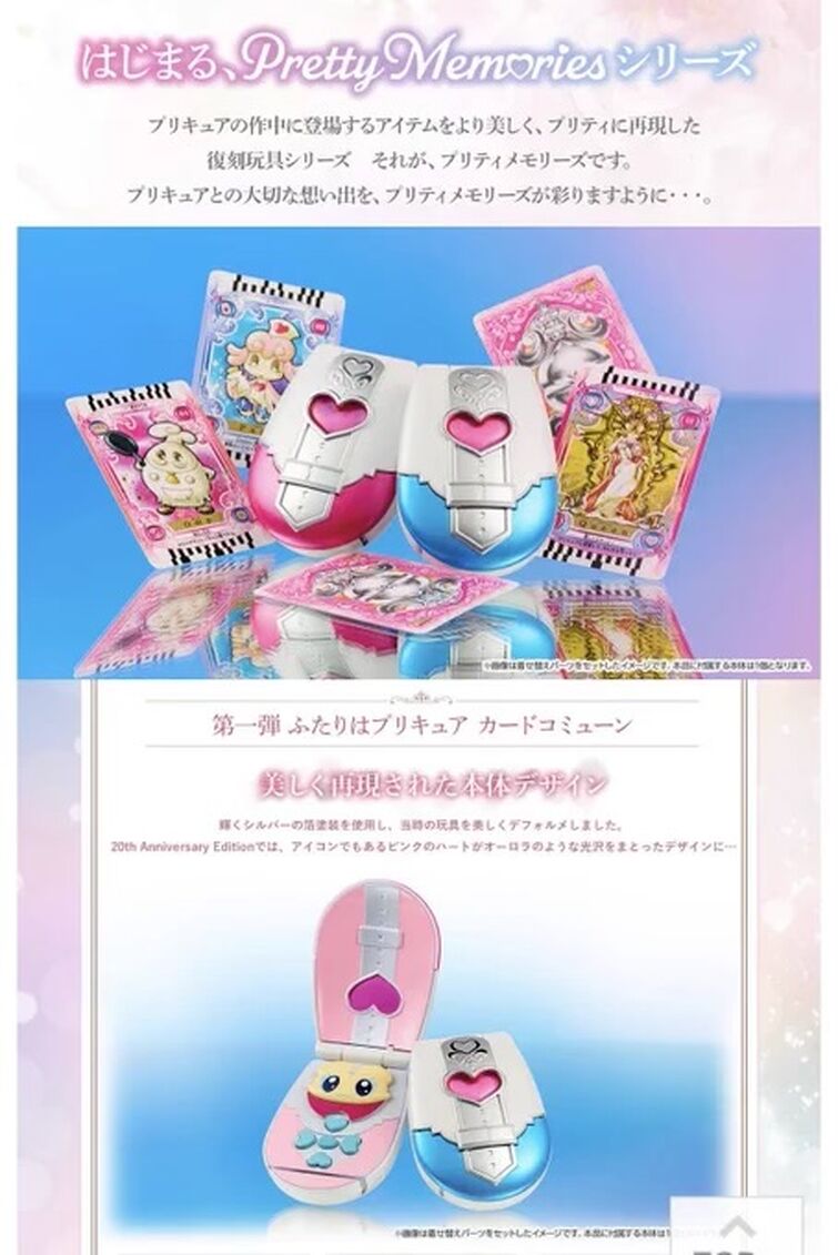 Pretty Memories Futari wa Pretty Cure Card Commune 20th Anniversary