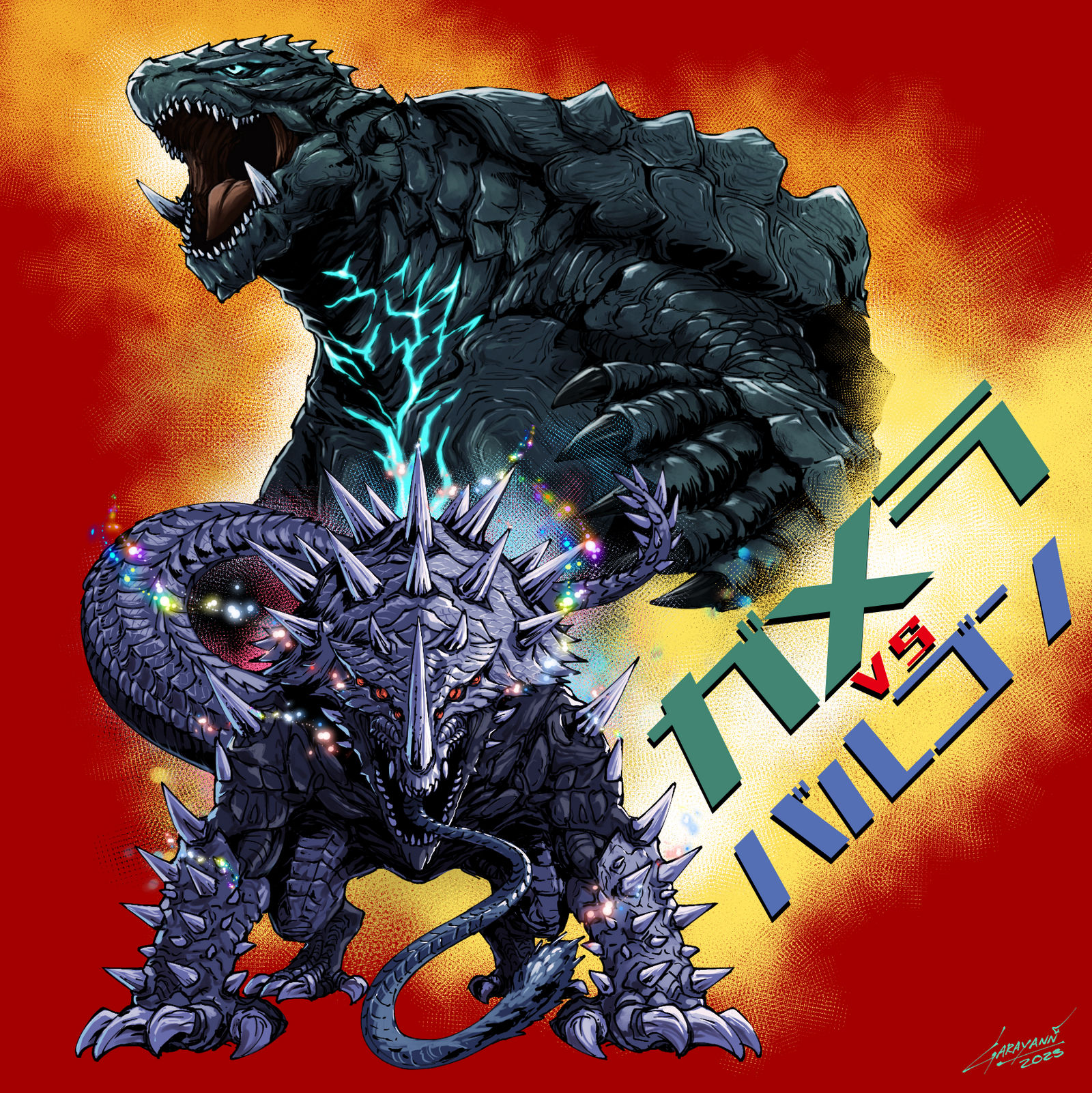 godzilla 2023 vs gamera