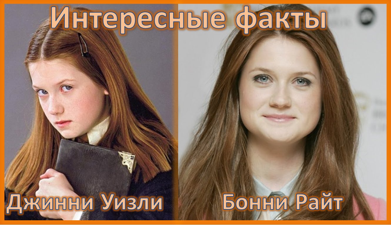 Джинни Уизли из Гарри Поттера (Bonnie Wright) Бонни райт слив фото 18+