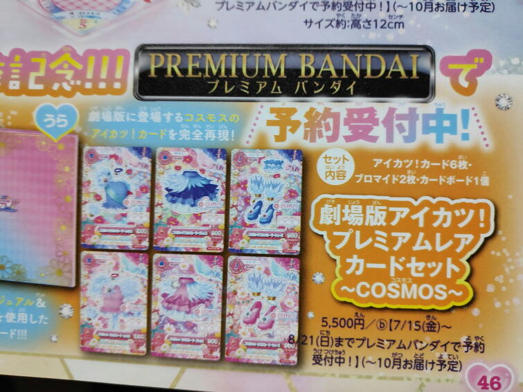 Aikatsu 10th Story Premium Rare Cards release. | Fandom