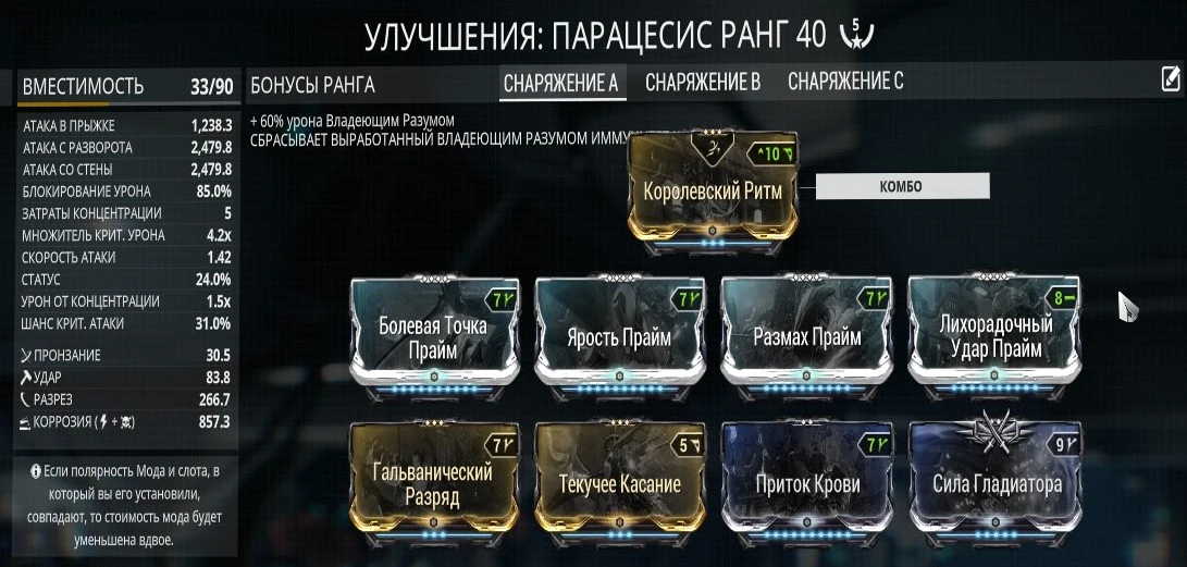 Билд тонкор. Брэйтон прайм билд 2021. Вектис прайм билд на тералиста. Моды варфрейм. Крит урон варфрейм.