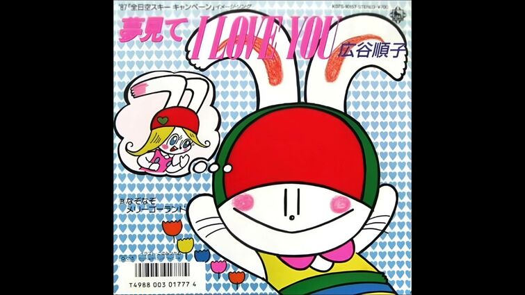 Junko Hirotani - 夢見て (I Love You)