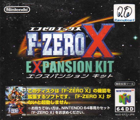 ネイビーシー ニンテンドー 64DD F-ZERO X エクスパンションキット