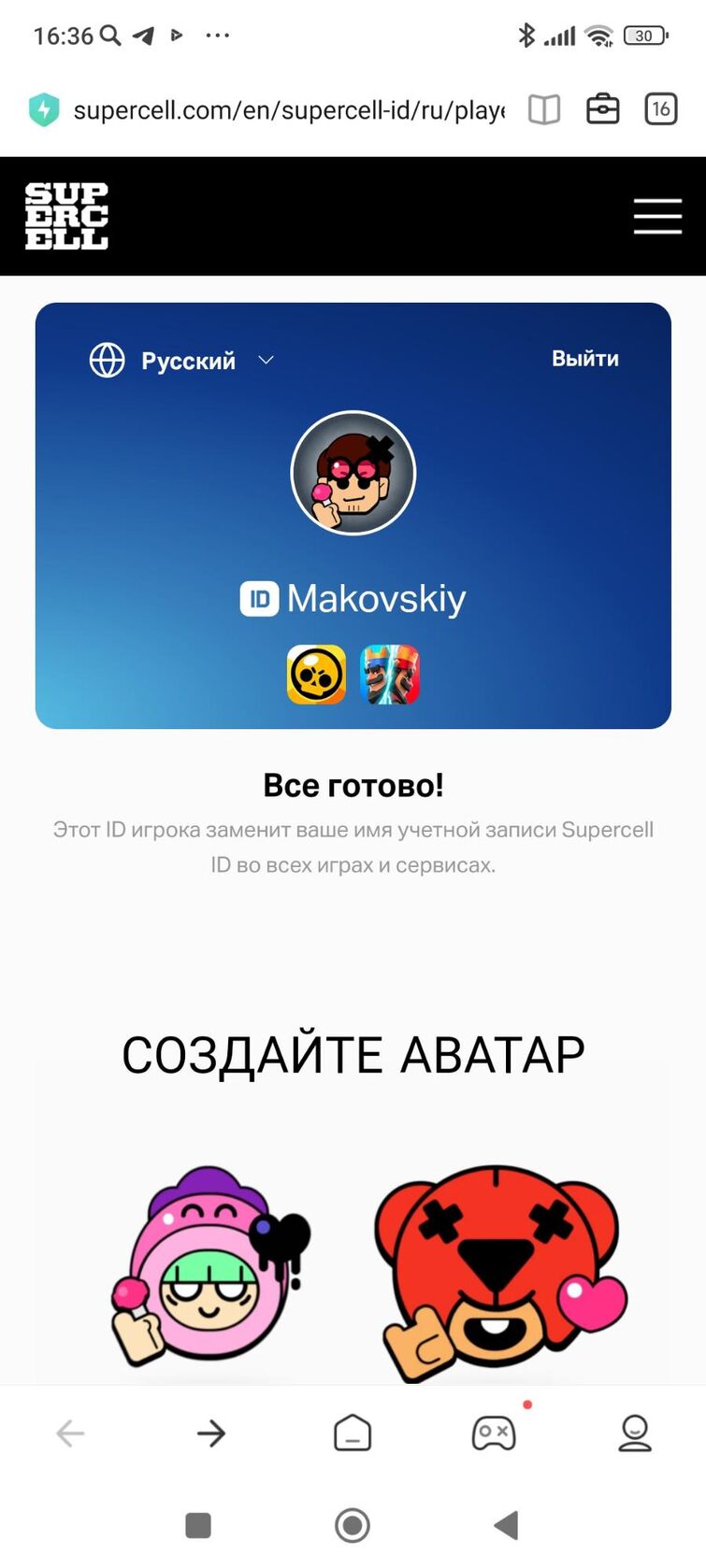 🎙🎲В Supercell ID теперь можно поставить свой уникальный тег❗️ | Fandom