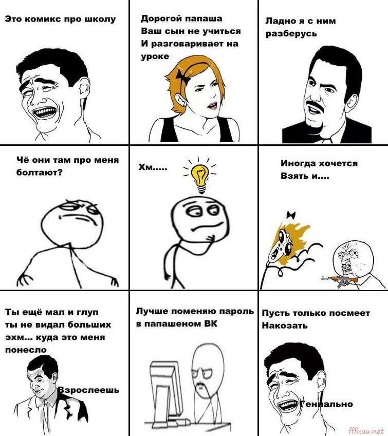 Смешные мемы про школу на русском