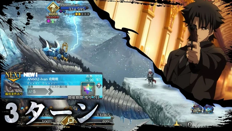 【FGO】AN602-Ivan 攻略戦 3T ft. Kiritsugu「非霊長生存圏 ツングースカ･サンクチュアリ」