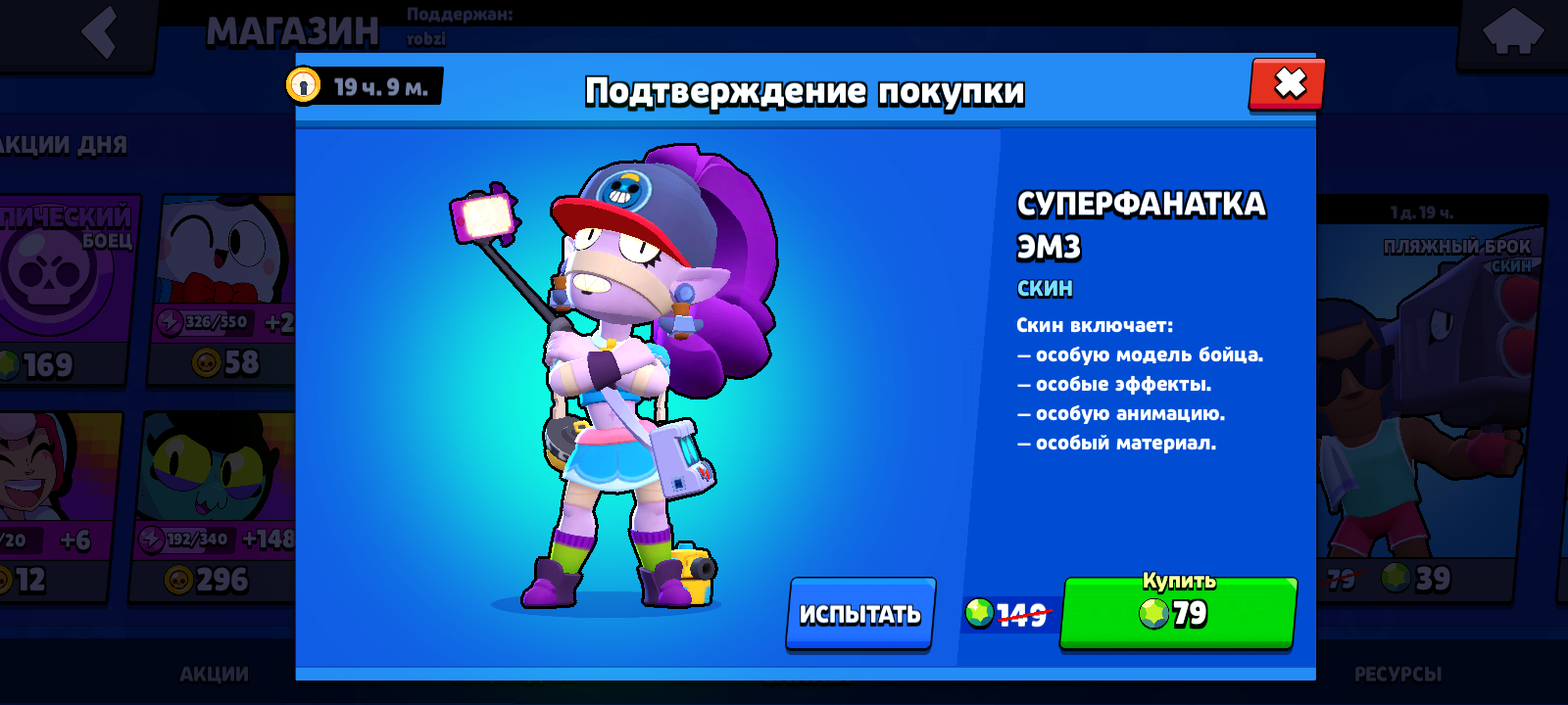 Фанатка ЭМЗ из Brawl Stars