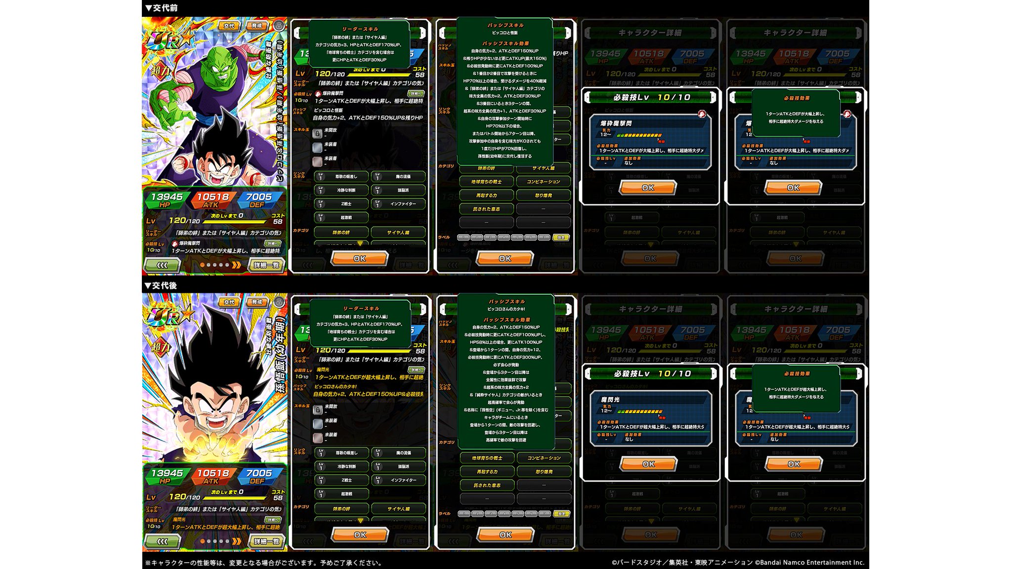 Dragon Ball Z Dokkan Battle, Software