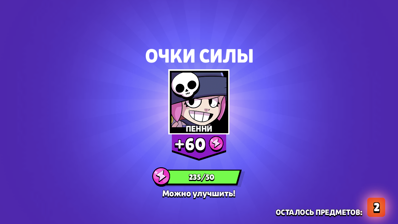 Brawl stars очки силы. Очки силы БРАВЛ. Выпадение очков силы. Очки силы из БРАВЛ старс. Мегаящик в БРАВЛ старс очки силы.