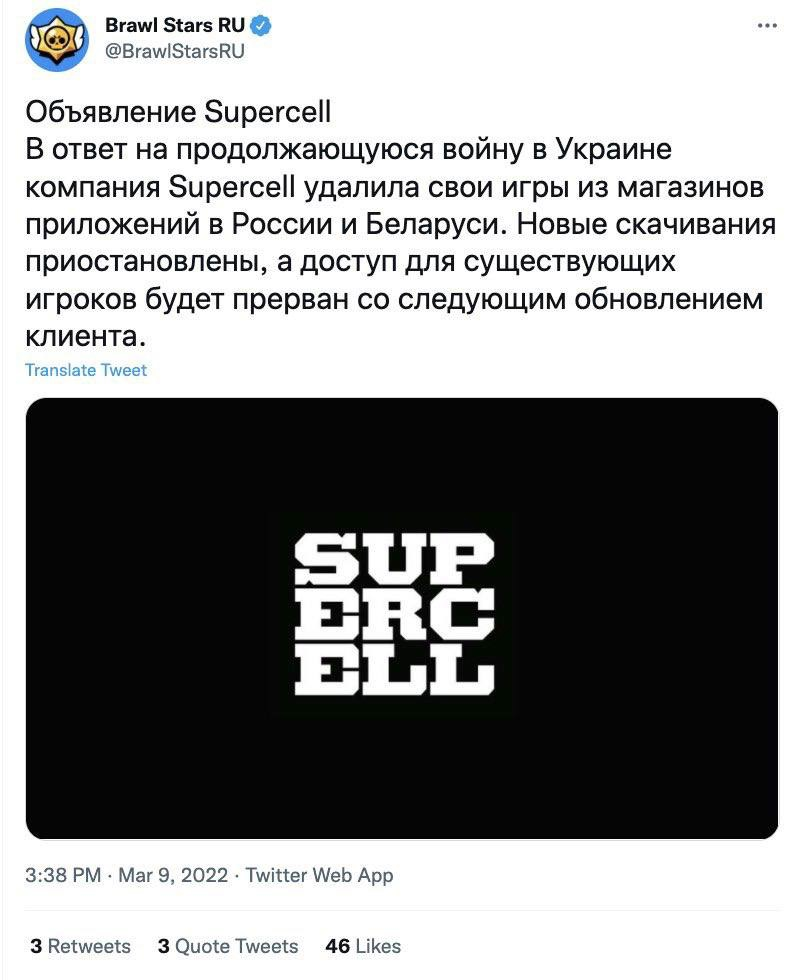 Бравл старс удален. Supercell Россия. Удаленные игры Supercell. Объявление Supercell. Заблокированные игры в России.