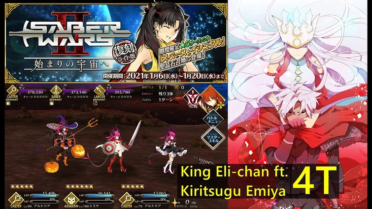 【FGO】Saber Wars 2 - King Eli-chan キングエリchan 4T clear ft. Kiritsugu Emiya【Fate/Grand Order】