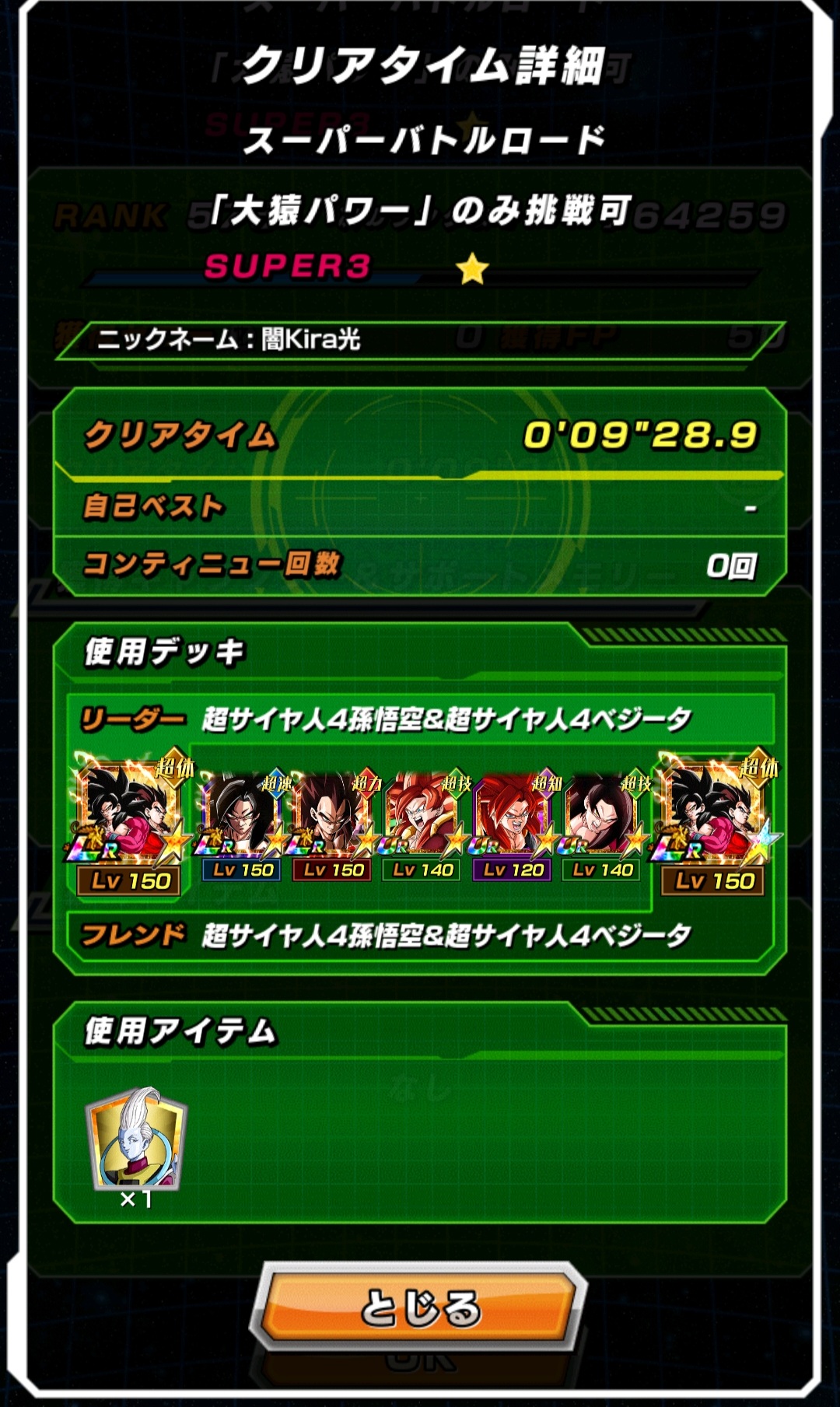 Sbr stage 64 Fandom