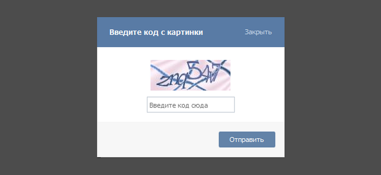 Как разблокировать бота. Капча ВК. Введите код с картинки. Капча код. Введите код с картинки ВКОНТАКТЕ.