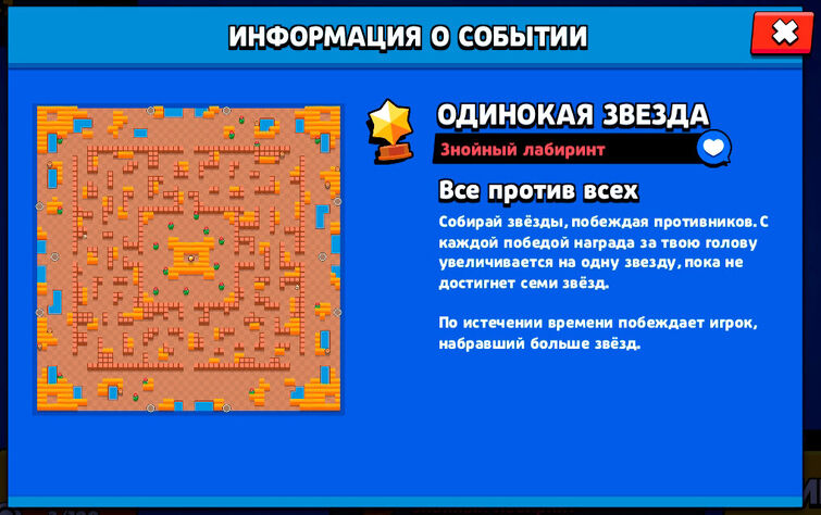 Следующая карта в brawl stars