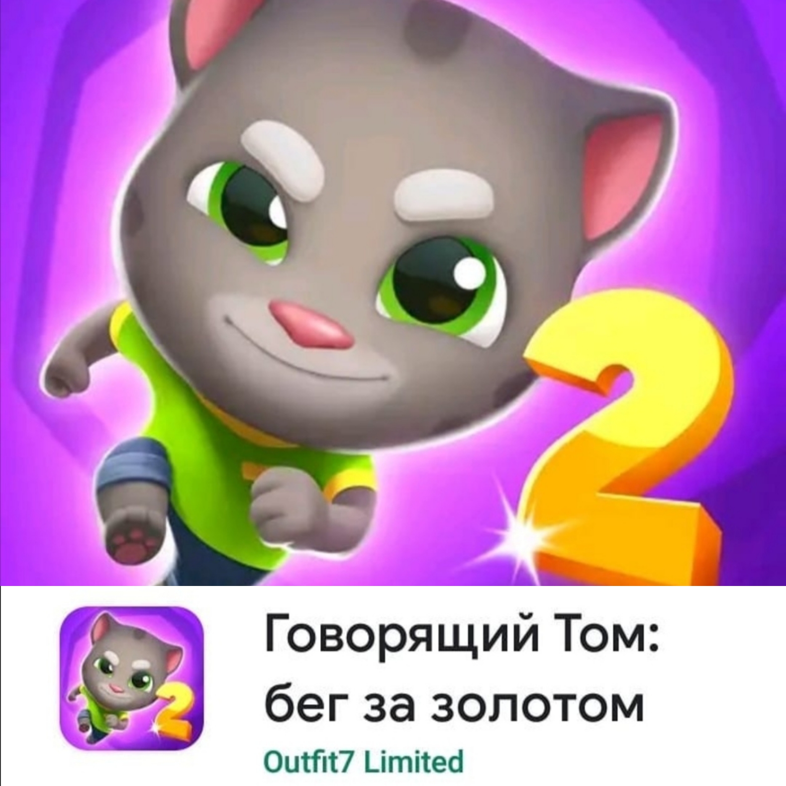Talking Tom: Gold Run 2 | Fandom