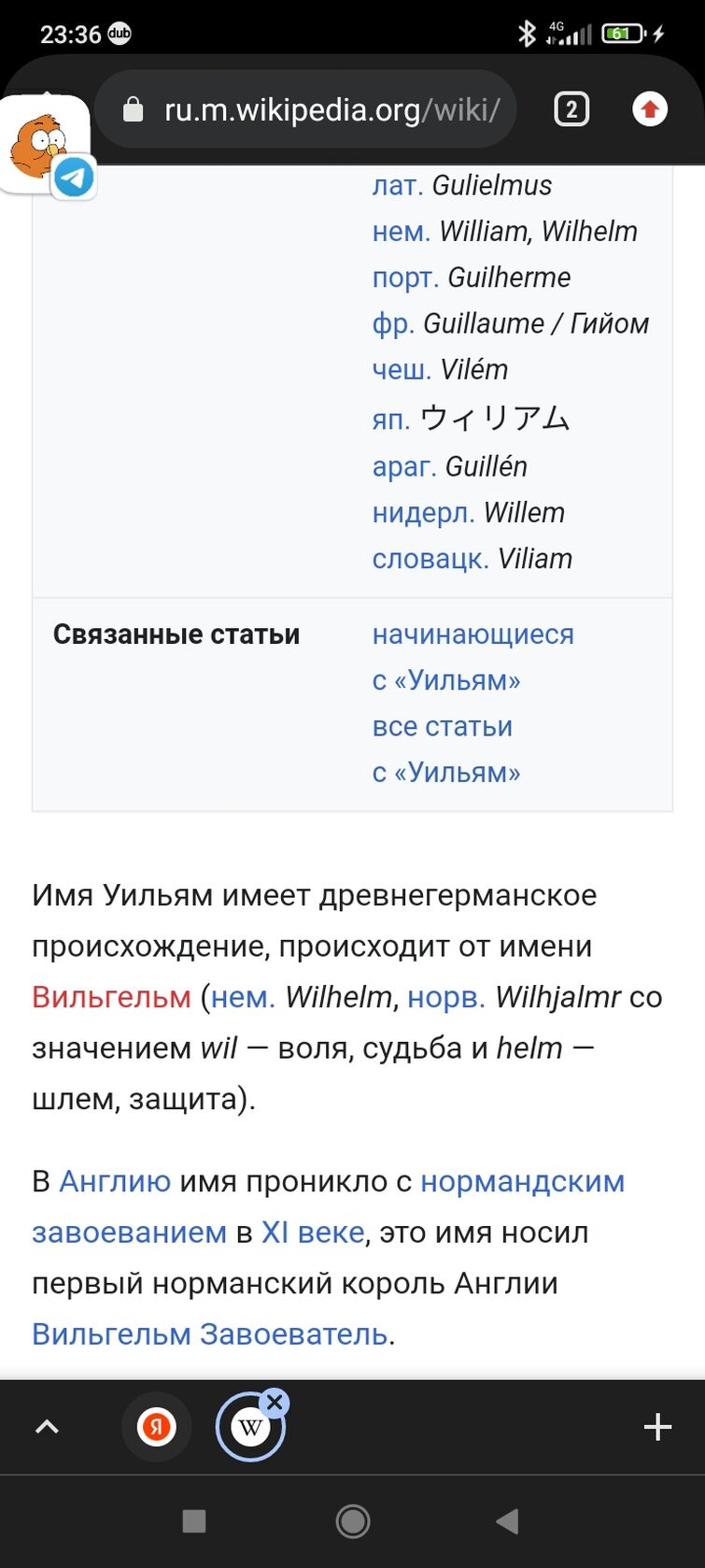 Для тех кто не знает: Вильям и Уильям одно и то же имя. | Fandom