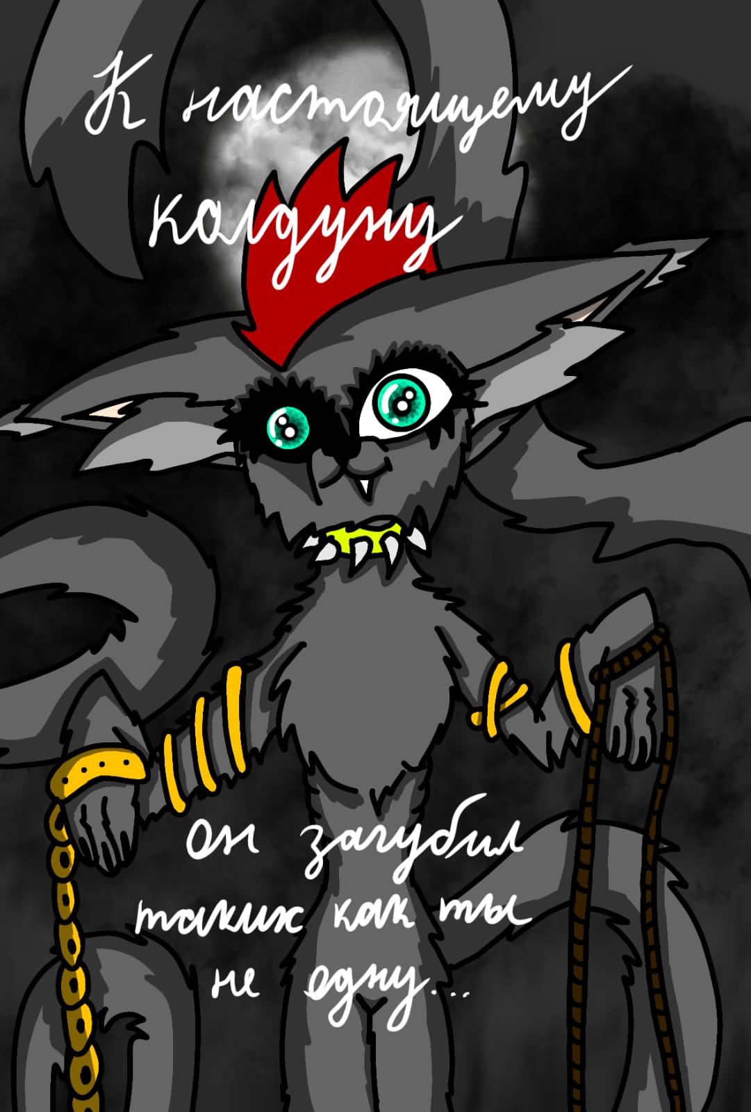 И ты попала... | Fandom