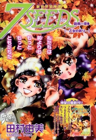 Mayu and Koruri on the Flowers cover page