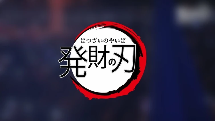 【韓導】鬼滅之刃OP-紅蓮華