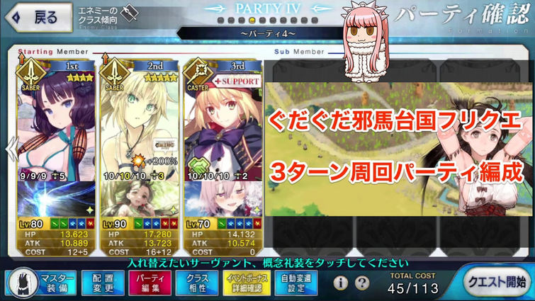 Fgo Jp Dark Shinsengumi Quarters Lv90 Node 3t Farming 闇の新選組屯所 3ターン Fandom