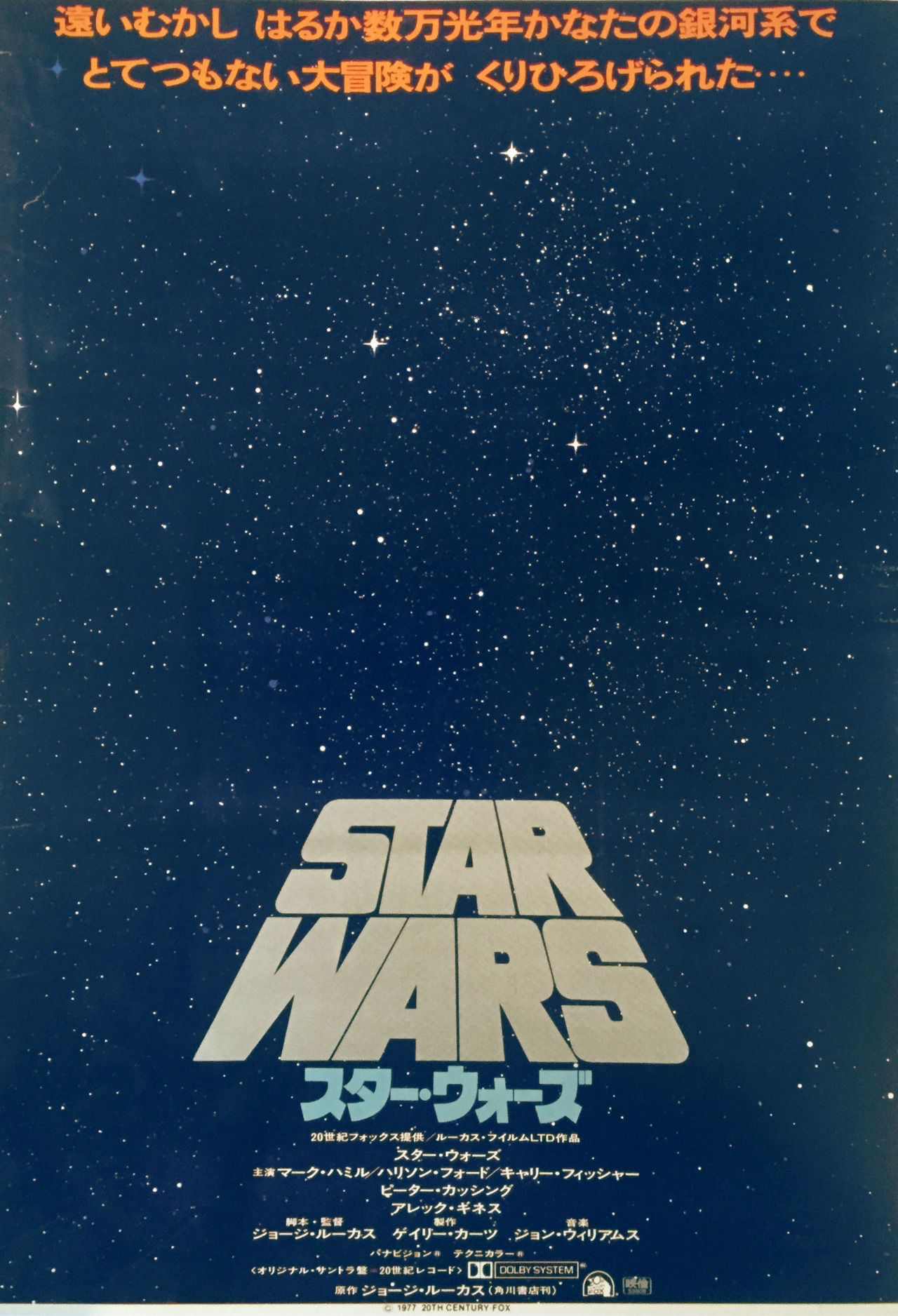 Star Wars Japanese Program 1978 Fandom