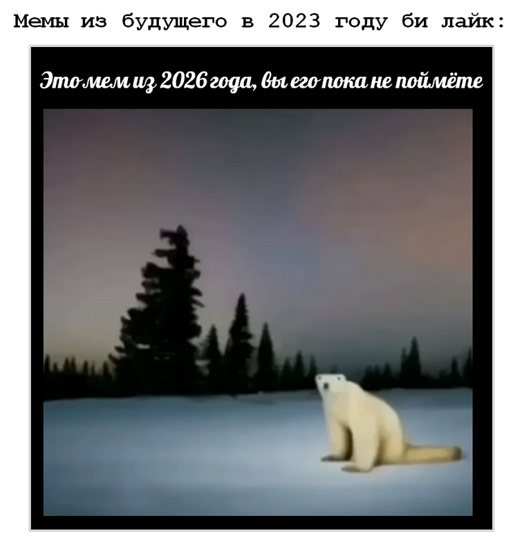 Мем из 2026года - YouTube