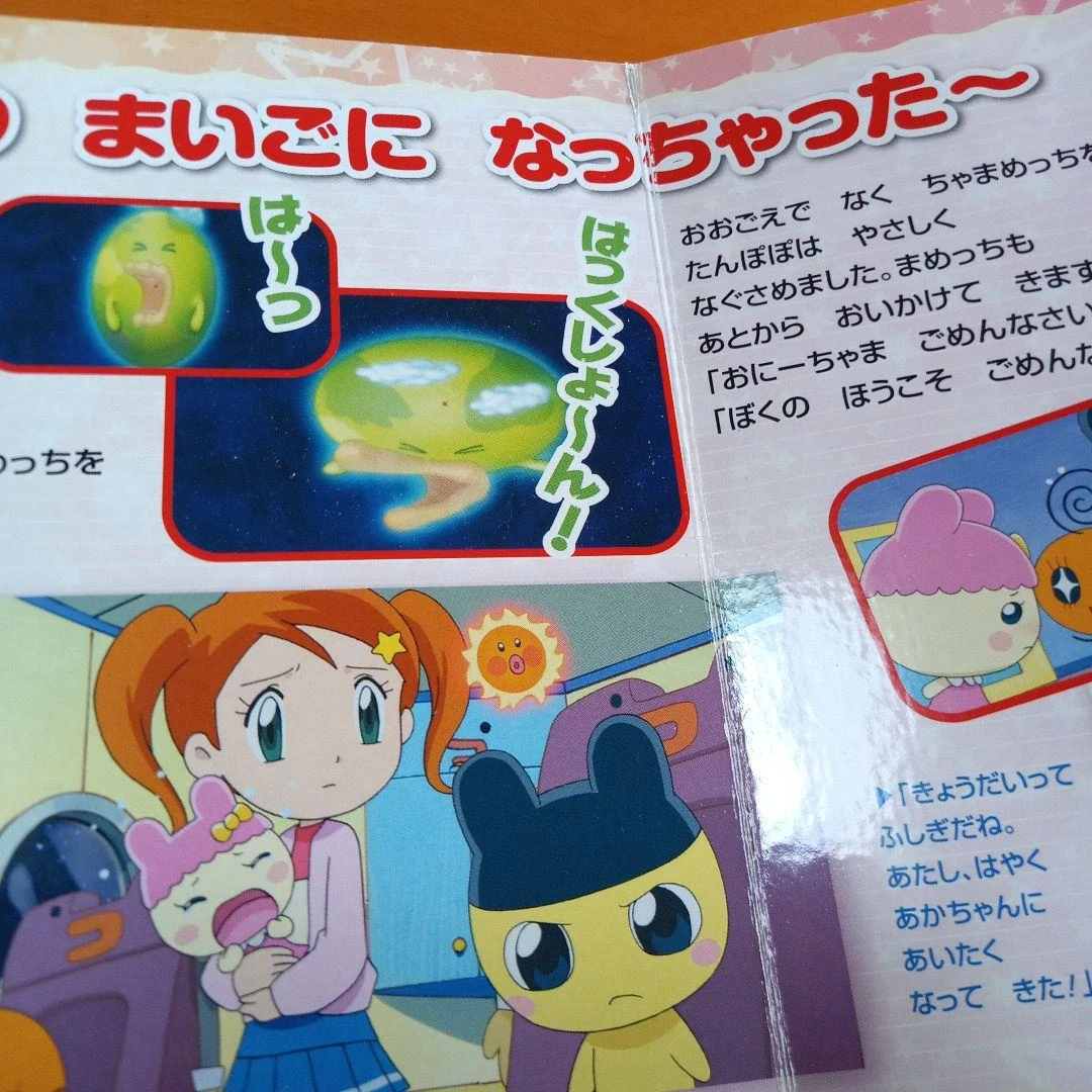 tama movie book Fandom