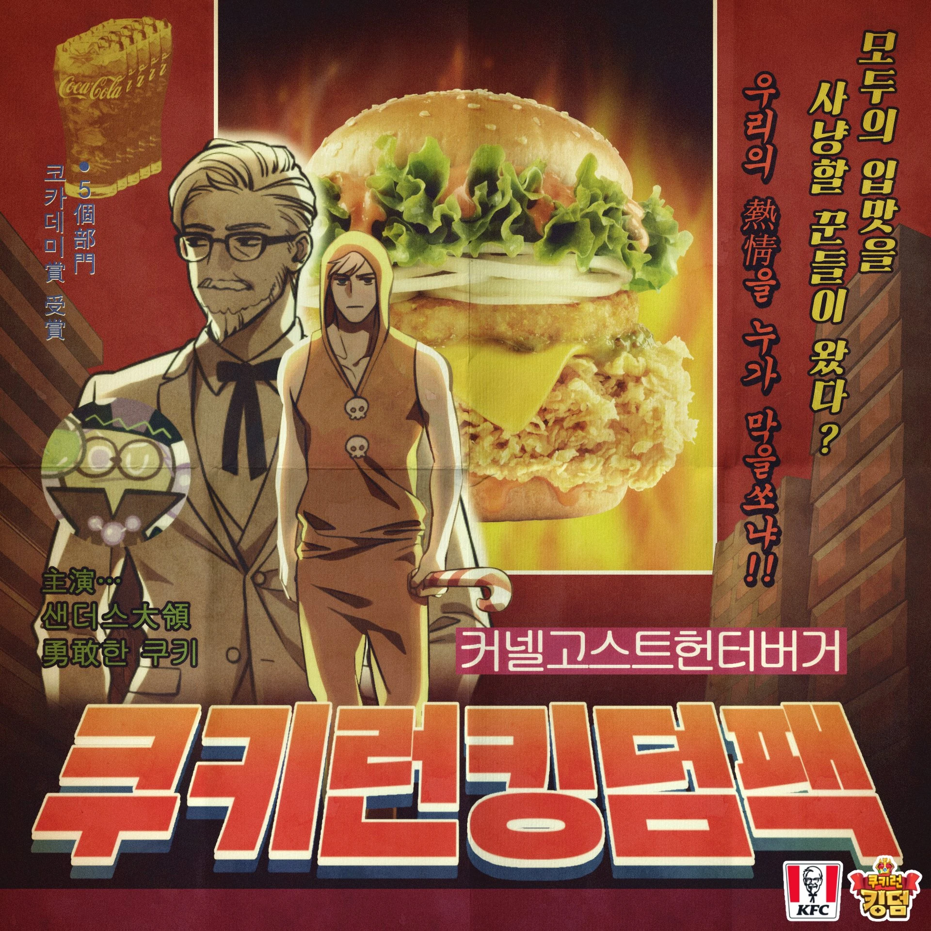 WHATS WITH THESE KFC X COOKIE RUN PROMOTIONS | Fandom