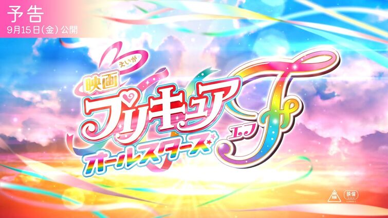 Pretty Cure All Stars: F- New Official Trailer with English