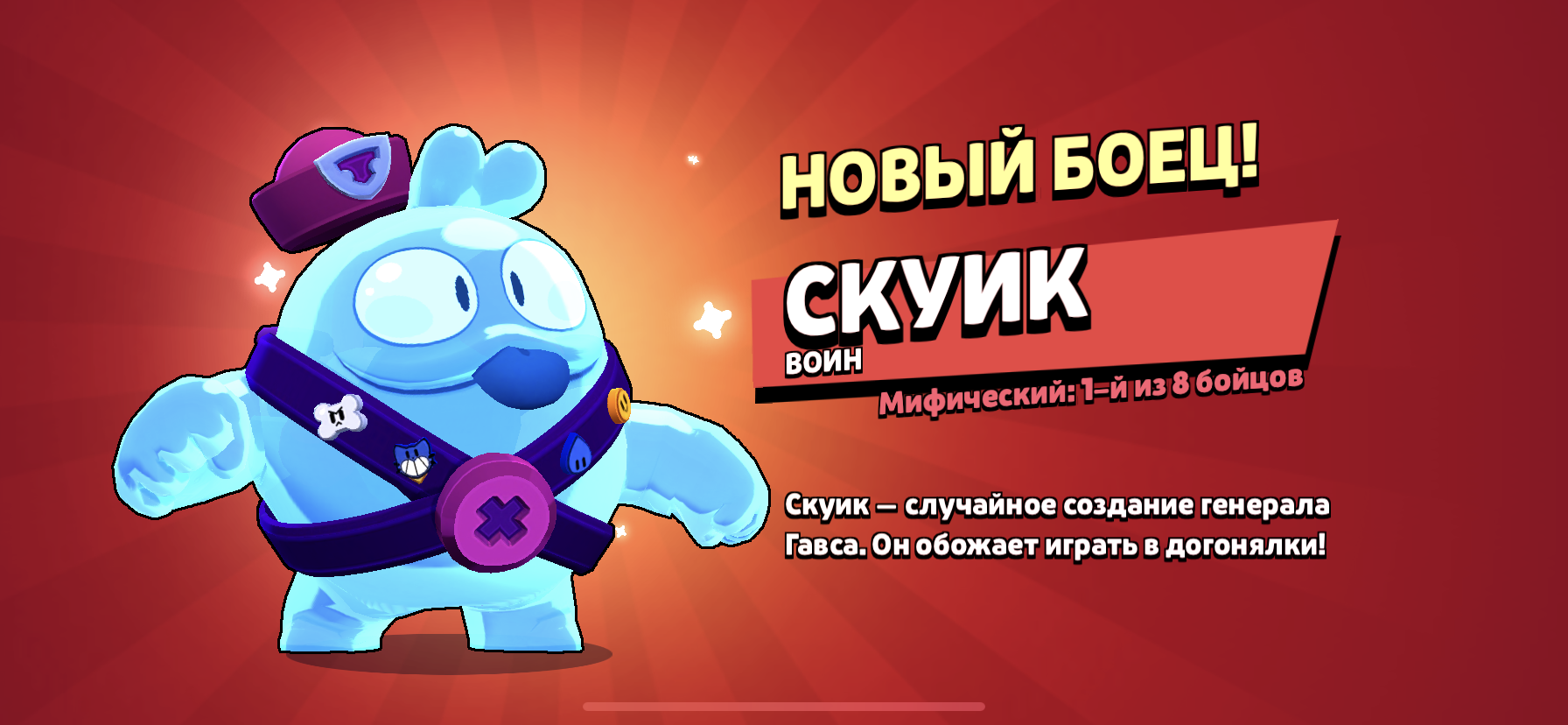 Скуик из бравл