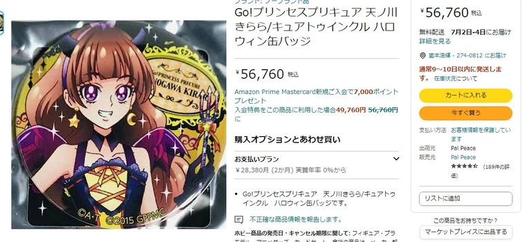 A can badge of Kirara that is traded at very expensive prices