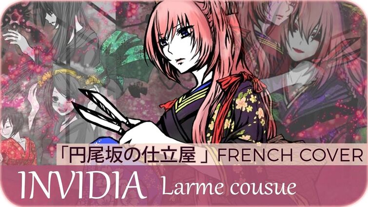 【Aya_me】« INVIDIA : Larme cousue »『円尾坂の仕立屋』【French Cover】