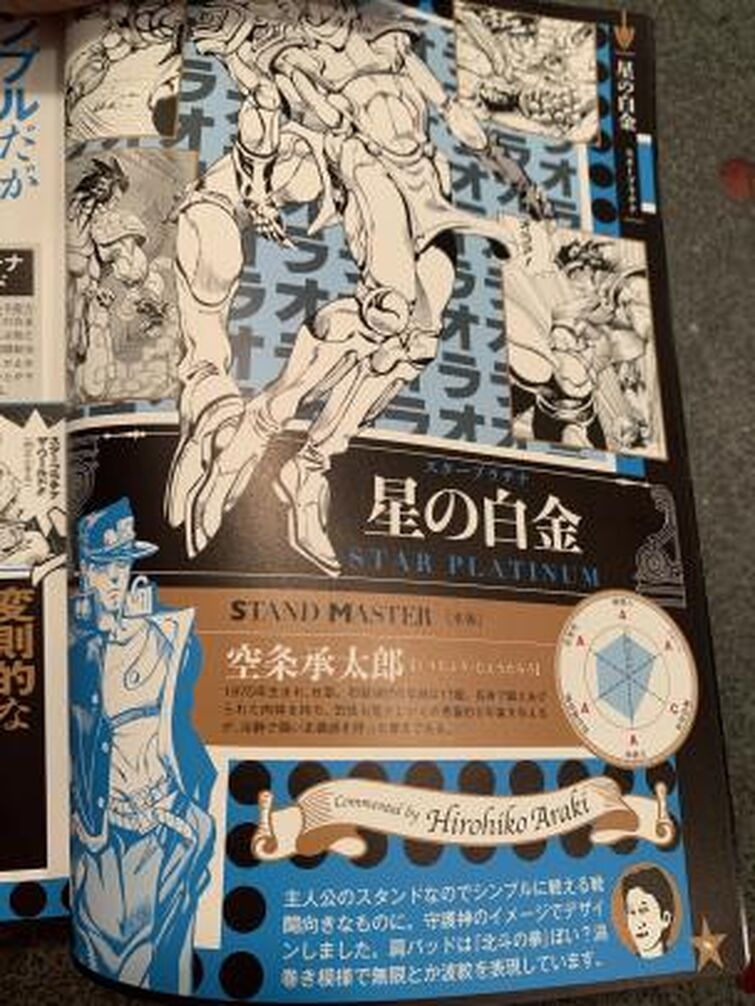 Stands Explained: Star Platinum #jojosbizarreadventure #manga #jojo #j