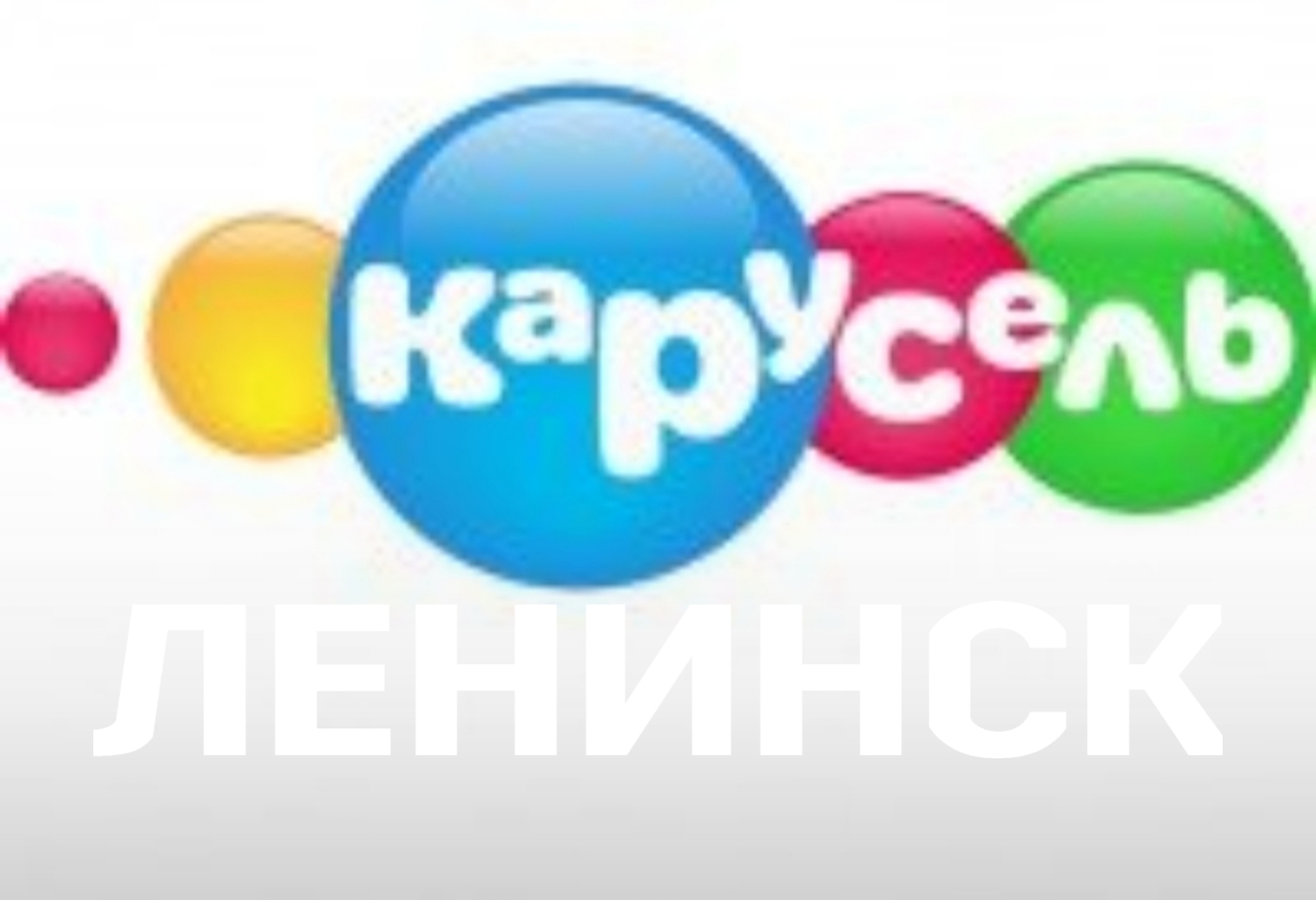 Tyrkplay tv. Карусель Телеканал логотип. Логотип канала Карусель 2010. Ракосель канал логотип. Карусель логотип канала старый.