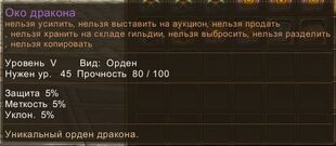 Око644драк