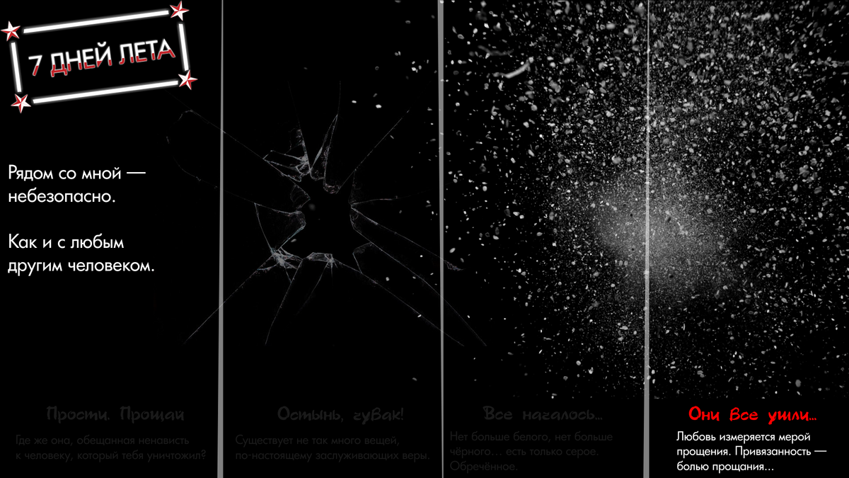 7 Дней лета lost alpha схема мику