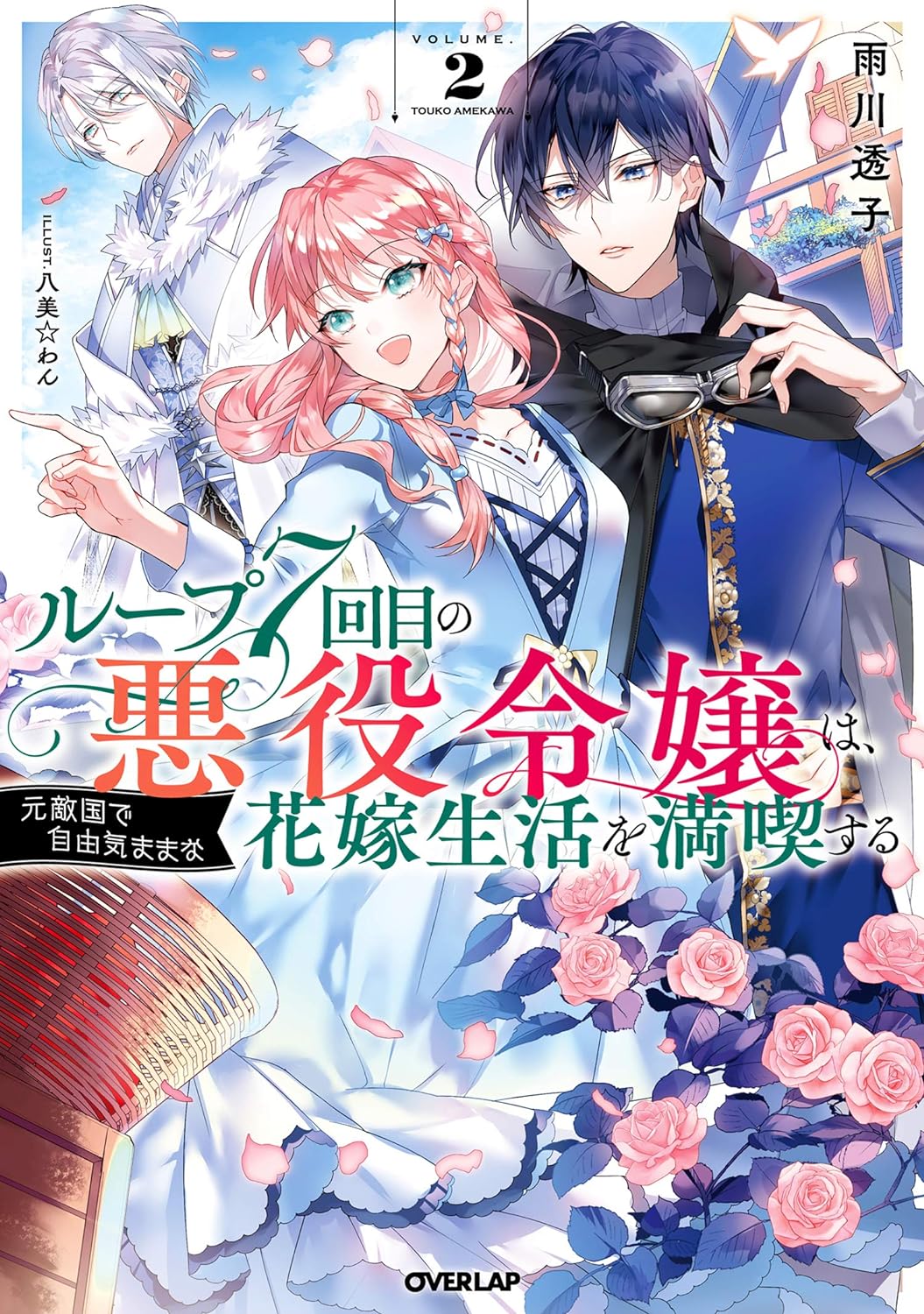 Light Novel Volume 2 | 7th Time Loop Wiki | Fandom