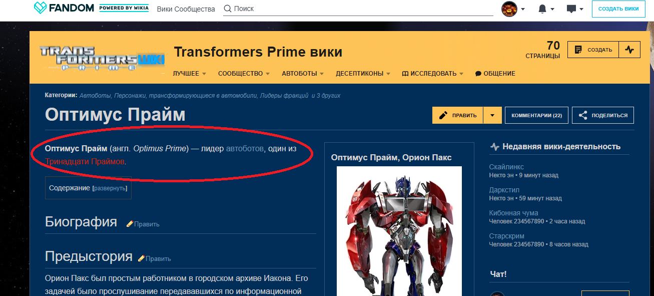 Фандом вики. Трансформеры Прайм кибонная чума. Некто эн. Фэндом Вики сообщества. Некто эн 2.