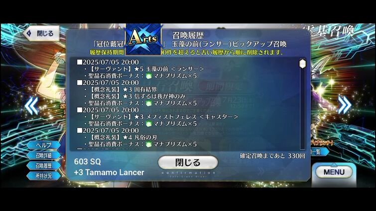 NP5 Tamamo Lancer - Art & Extra JP