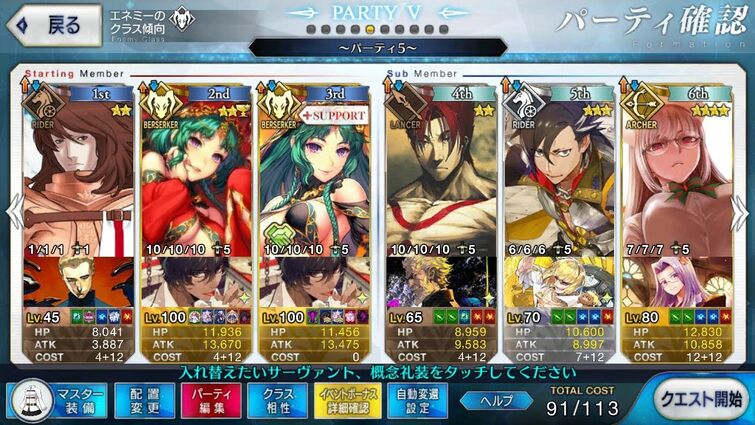 Fgo Jp Amazoness Com Ceo Crisis Challenge Quest Ft Double Salome Fandom