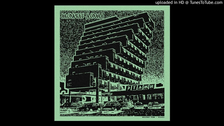 Molchat Doma - Na Dne