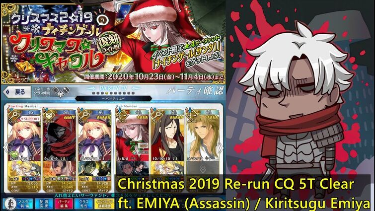 Fgo Jp Christmas 19 Re Run Cq 5t Clear Ft Kiritsugu Emiya Fandom