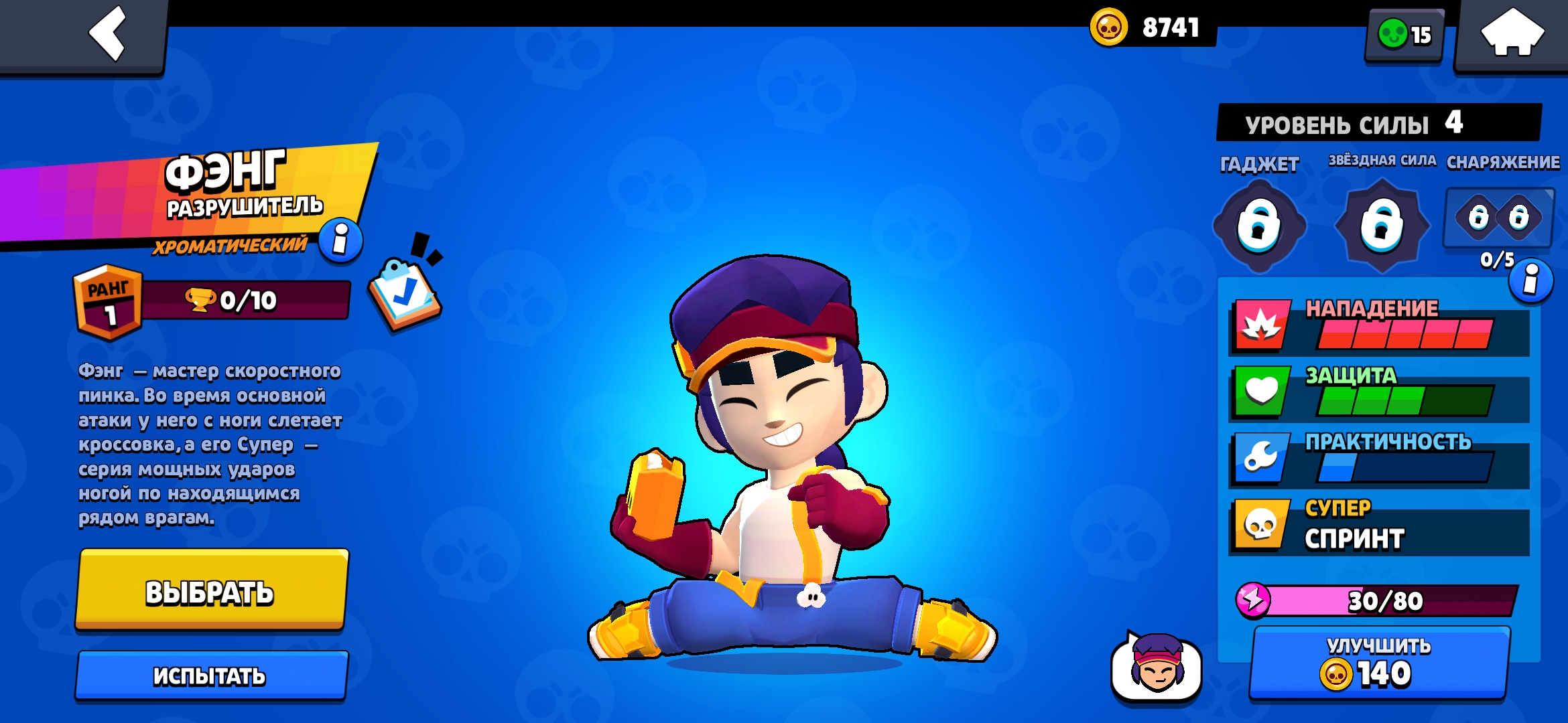 Гаджет фэнга. Осьминог фэнг бравл. Фэнг скин. Как сделать фэнг. Фенг из бравл старс скин.