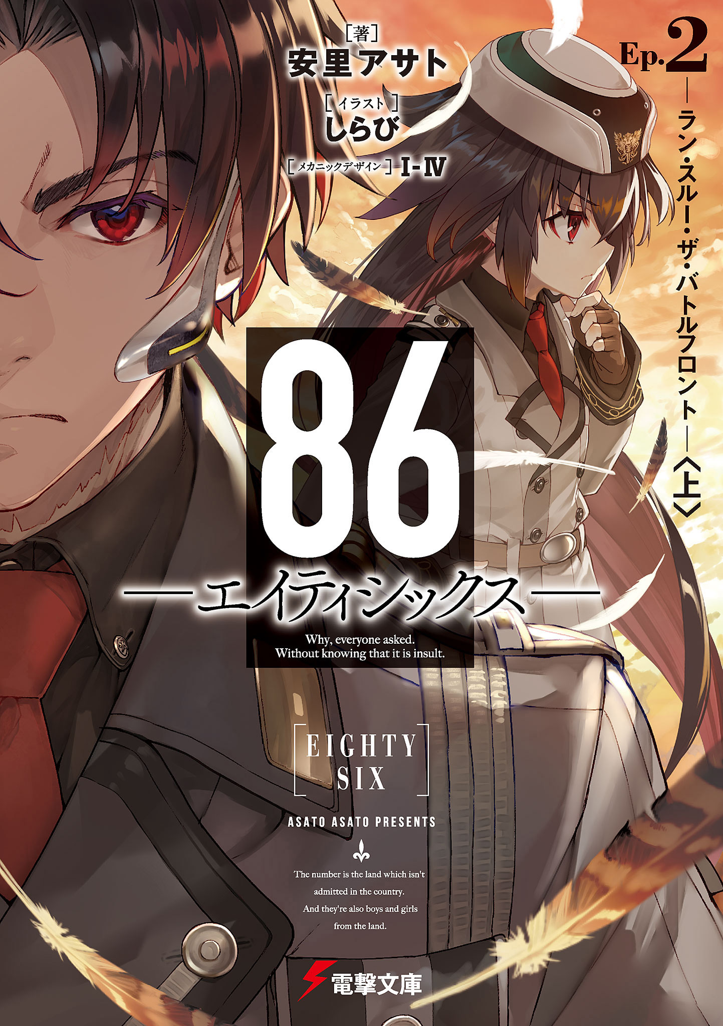 86 Eighty-Six: Ernst Is Willing to Destroy the World for Shin and